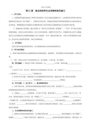 第21课：就业制度和社会保障制度的建立