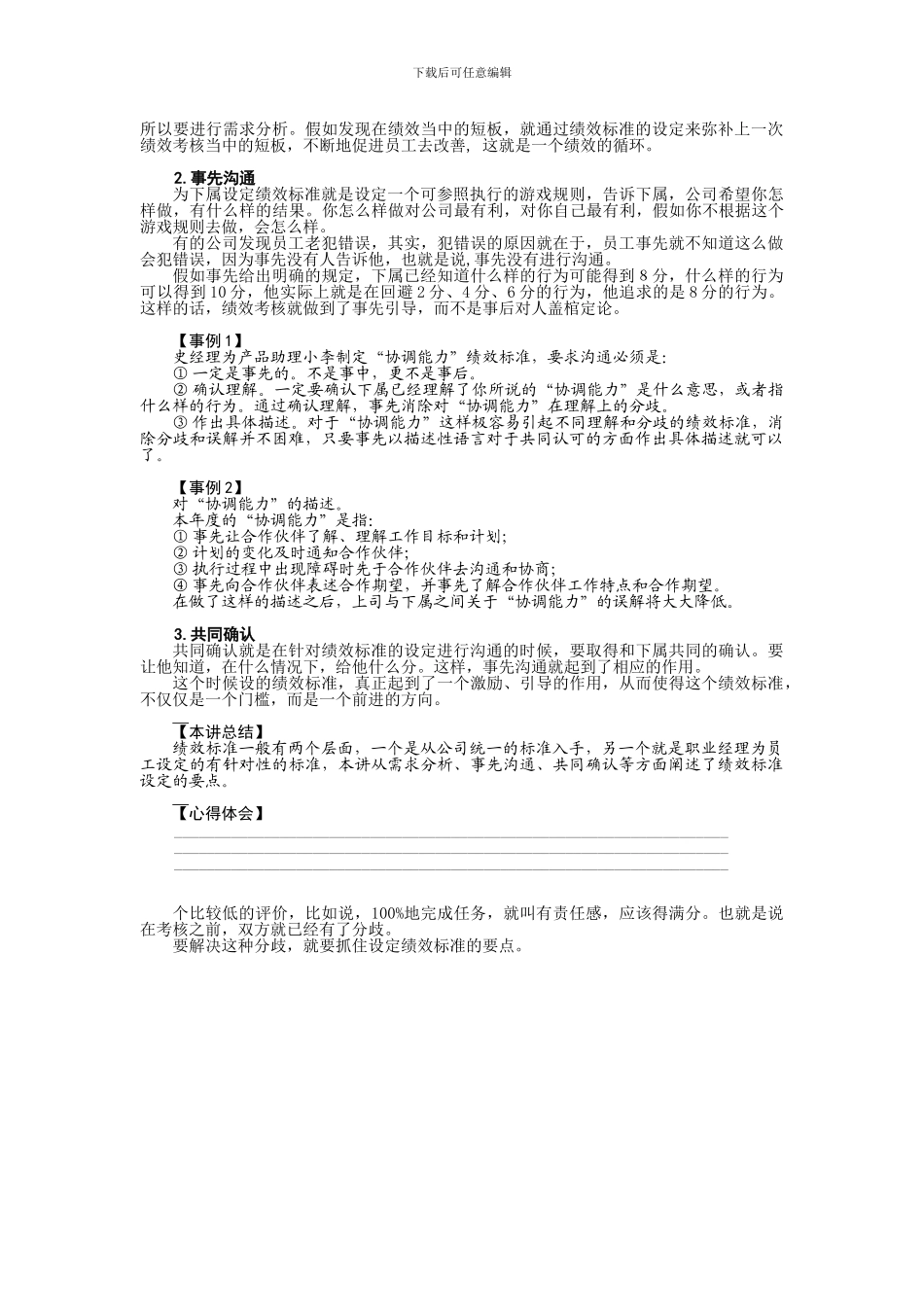 第24讲--如何为下属设定绩效标准_第2页