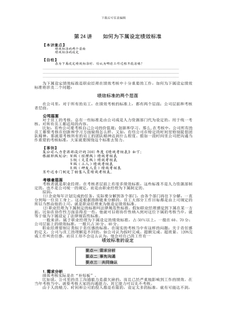 第24讲--如何为下属设定绩效标准