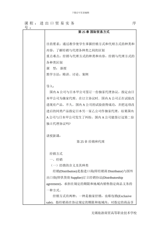 第25章-国际贸易方式
