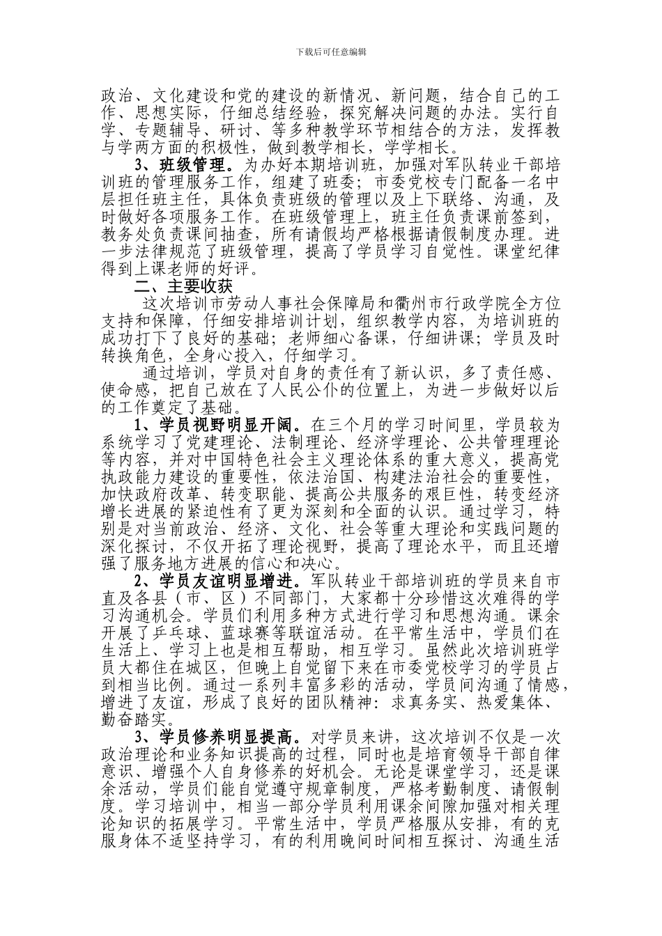 第26期军队转业干部培训班学习总结_第2页