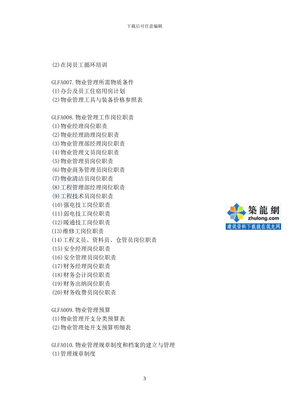 第1章-物业管理方案_第3页