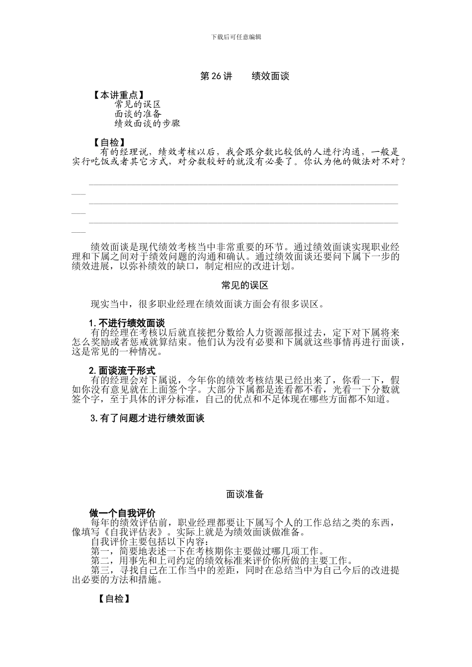 第26讲----绩效面谈_第1页