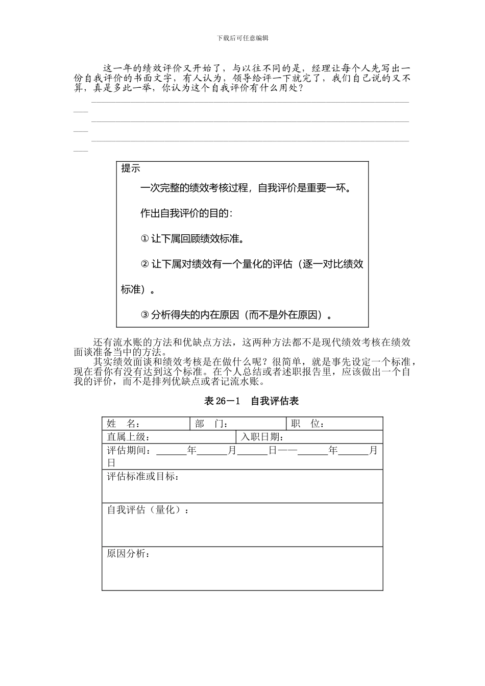 第26讲----绩效面谈_第2页