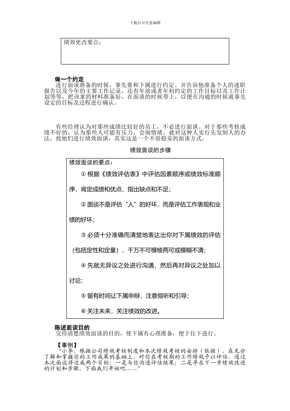 第26讲----绩效面谈_第3页