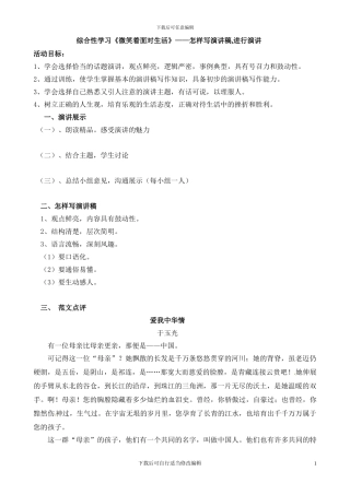 第2单元综合性学习《微笑着面对生活》导学案