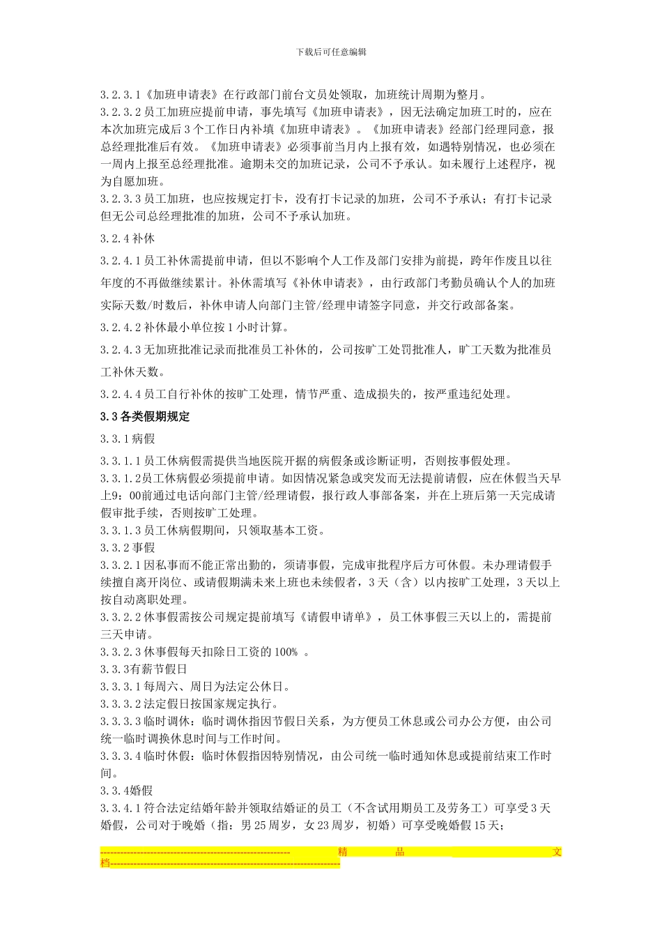 第2章---考勤管理制度_第2页