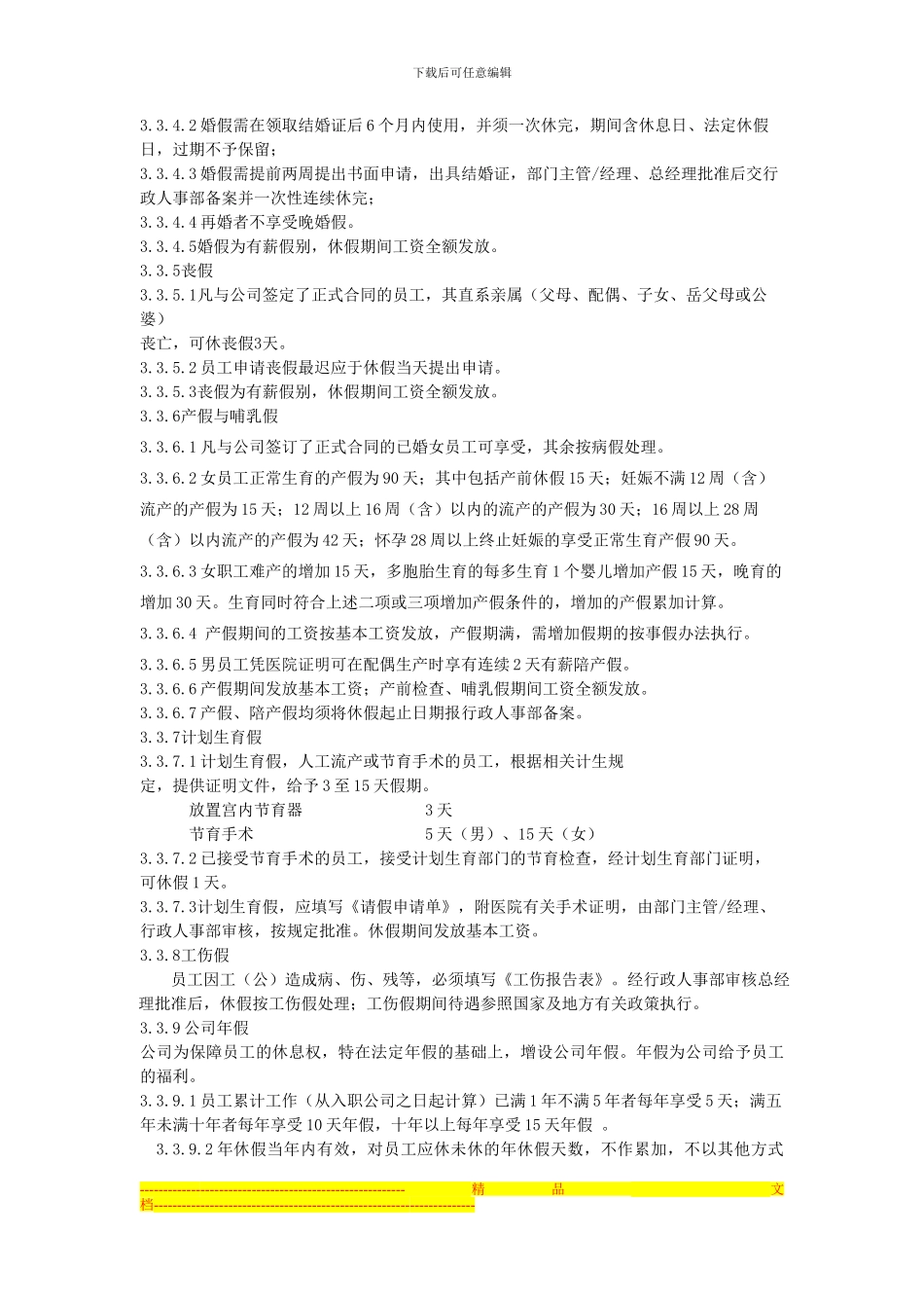 第2章---考勤管理制度_第3页