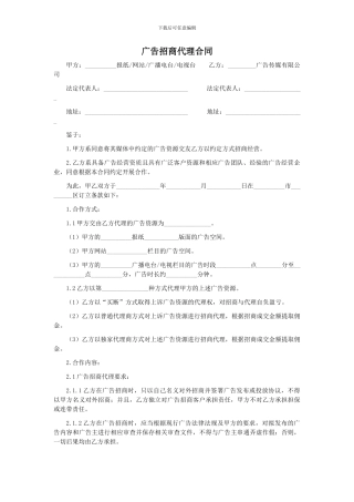 第27章广告招商代理合同