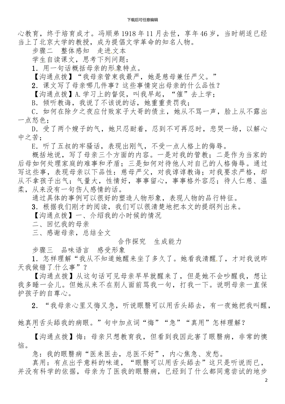 第2单元6-我的母亲_第2页