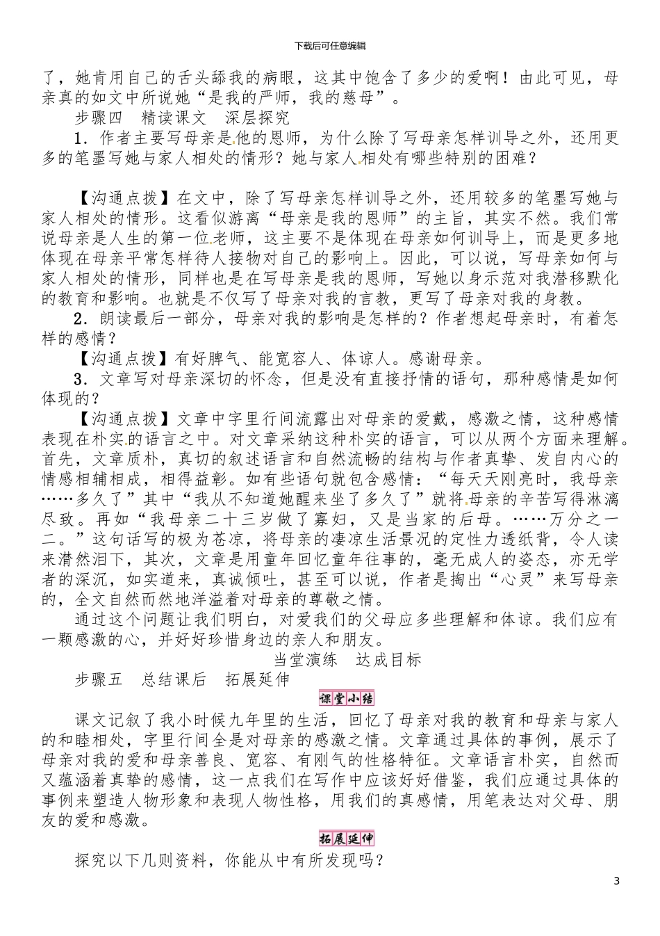 第2单元6-我的母亲_第3页