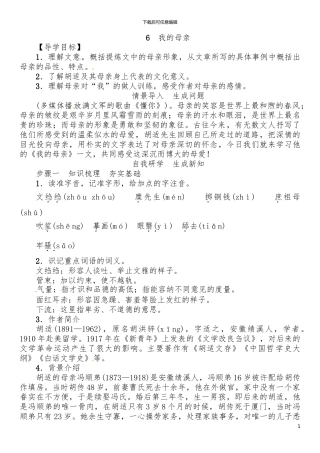第2单元6-我的母亲