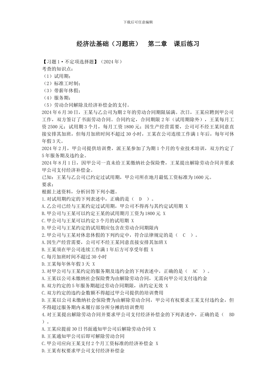 第2章--课后练习_第1页