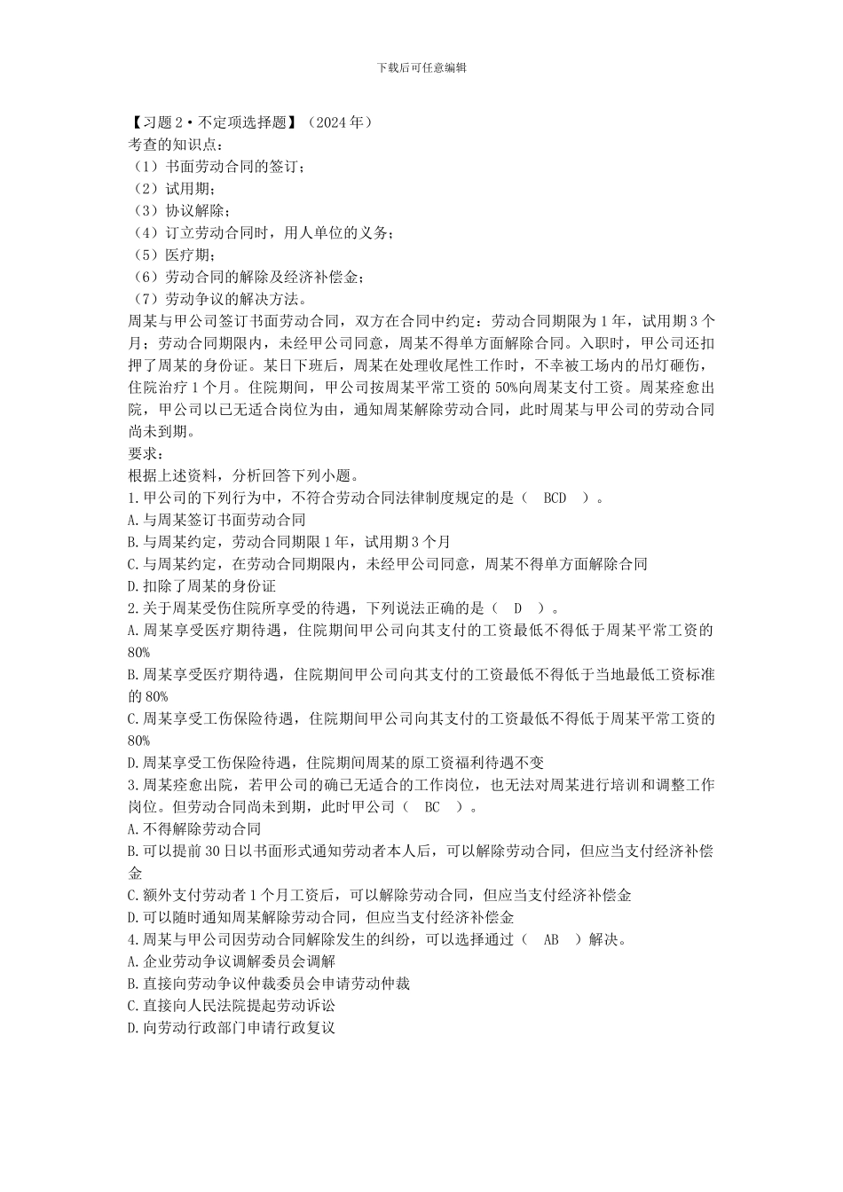 第2章--课后练习_第2页