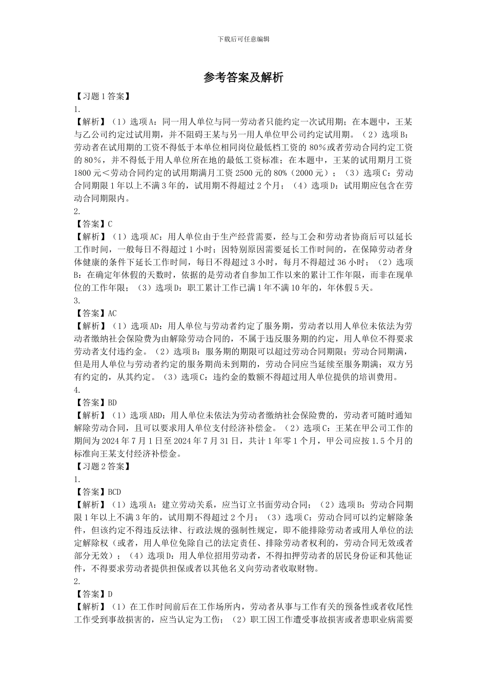 第2章--课后练习_第3页