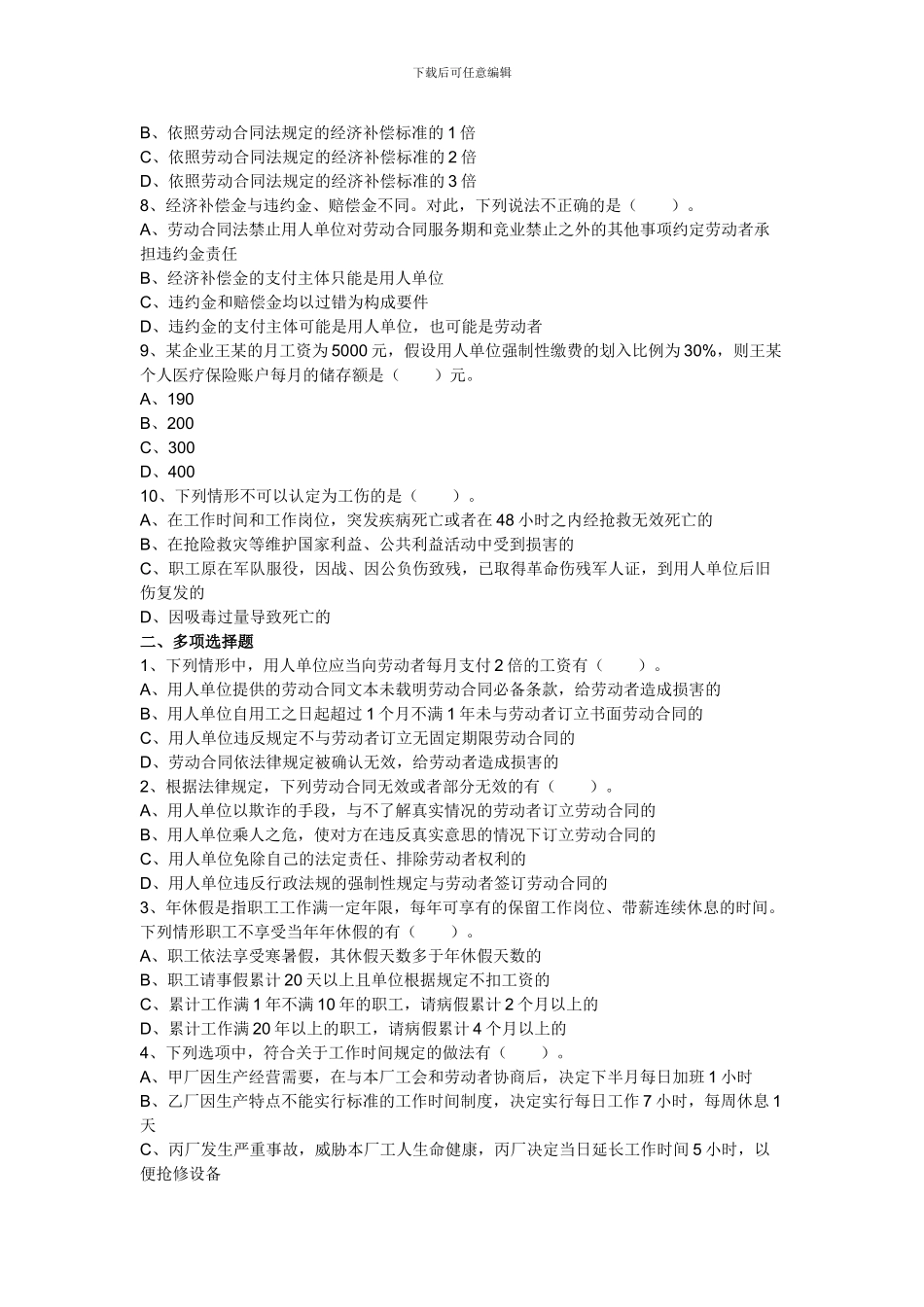 第2章-劳动合同与社会保险法律制度-课后作业_第2页