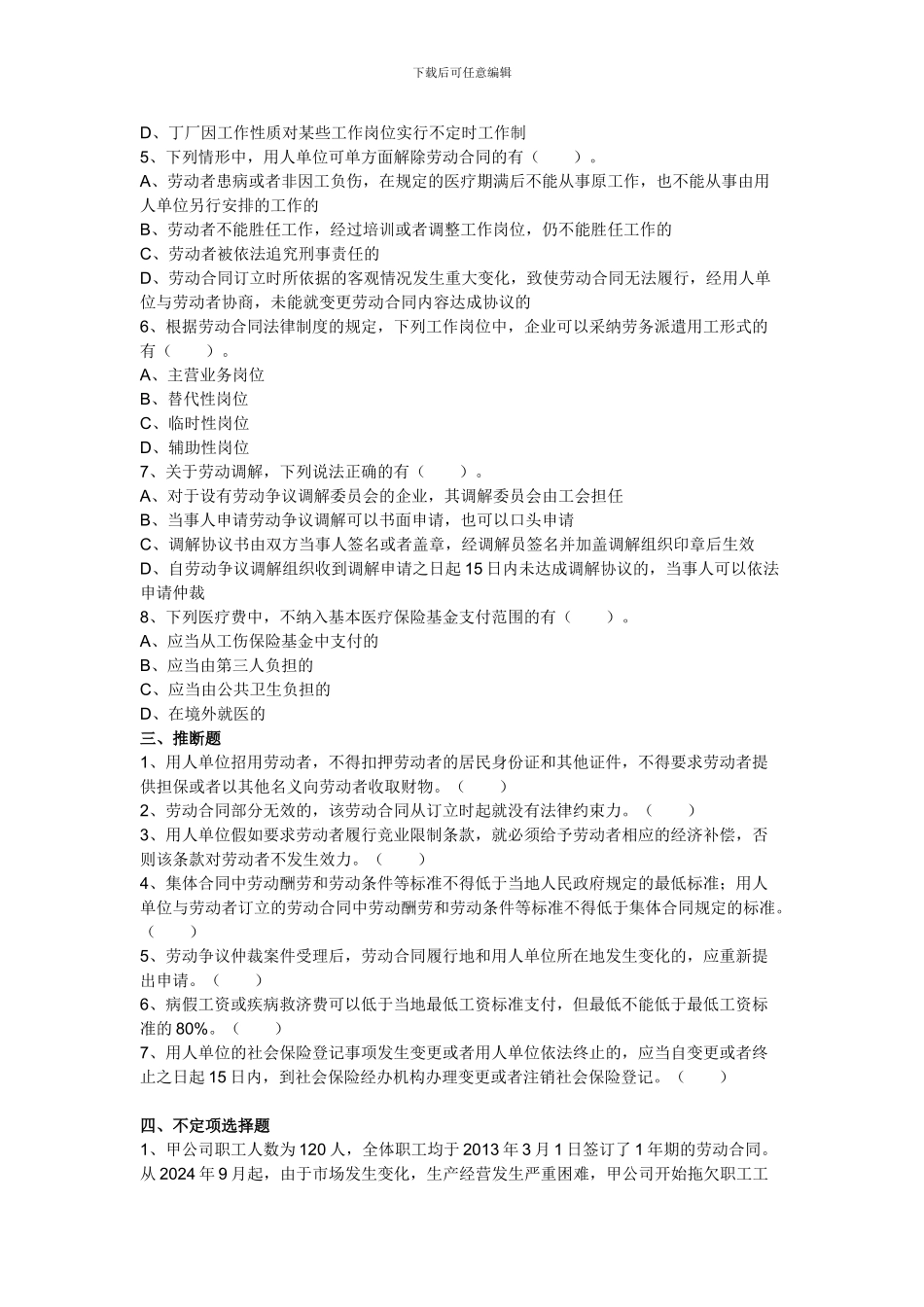 第2章-劳动合同与社会保险法律制度-课后作业_第3页