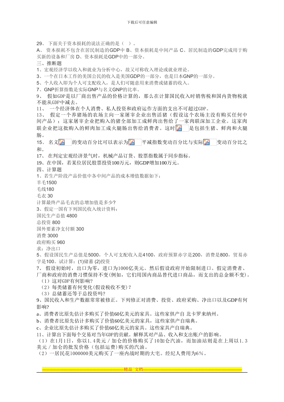 第2章-宏观经济的绩效衡量与运行_第2页