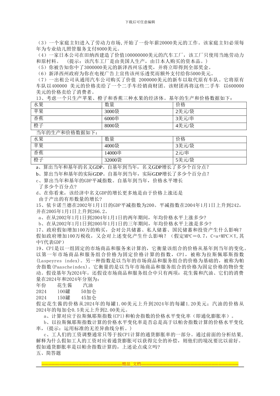 第2章-宏观经济的绩效衡量与运行_第3页