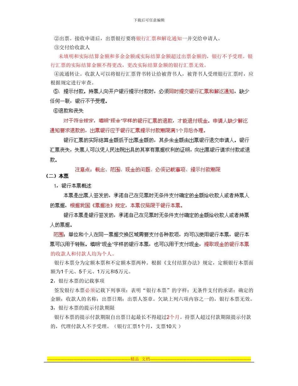 第2章-支付结算法律制度_第3页