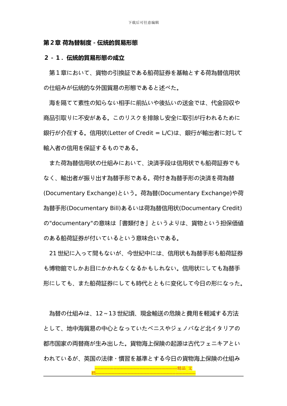 第2章-荷为替制度_第1页