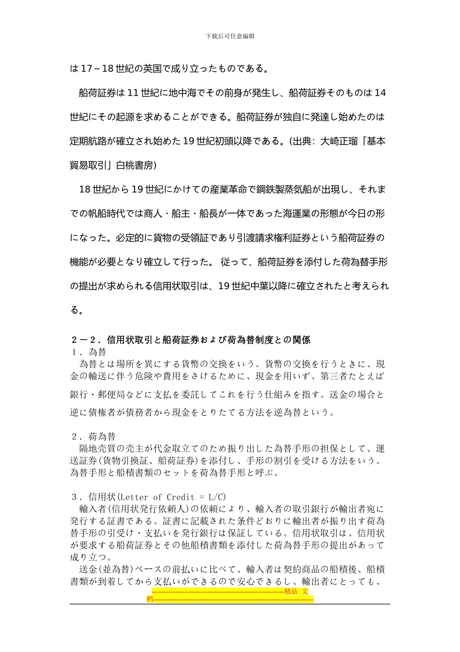 第2章-荷为替制度_第2页