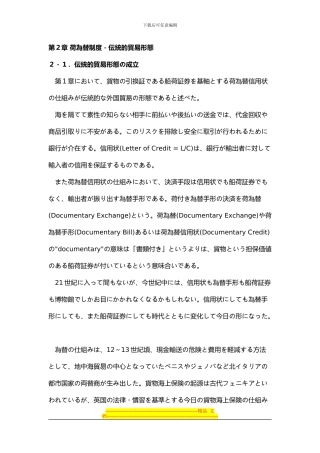 第2章-荷为替制度