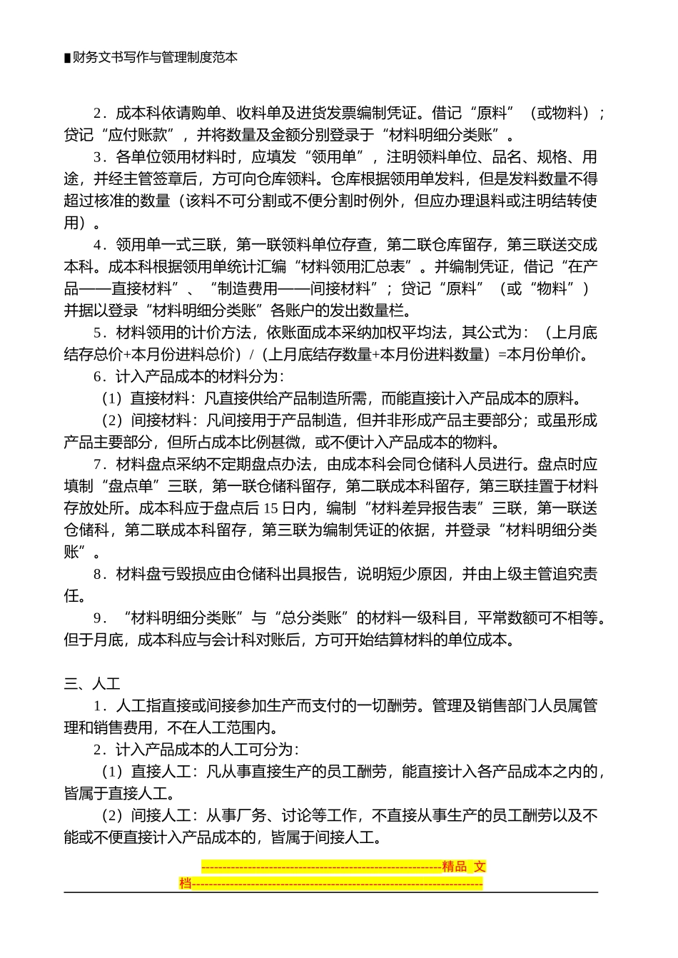 第20章--成本管理及核算制度_第2页