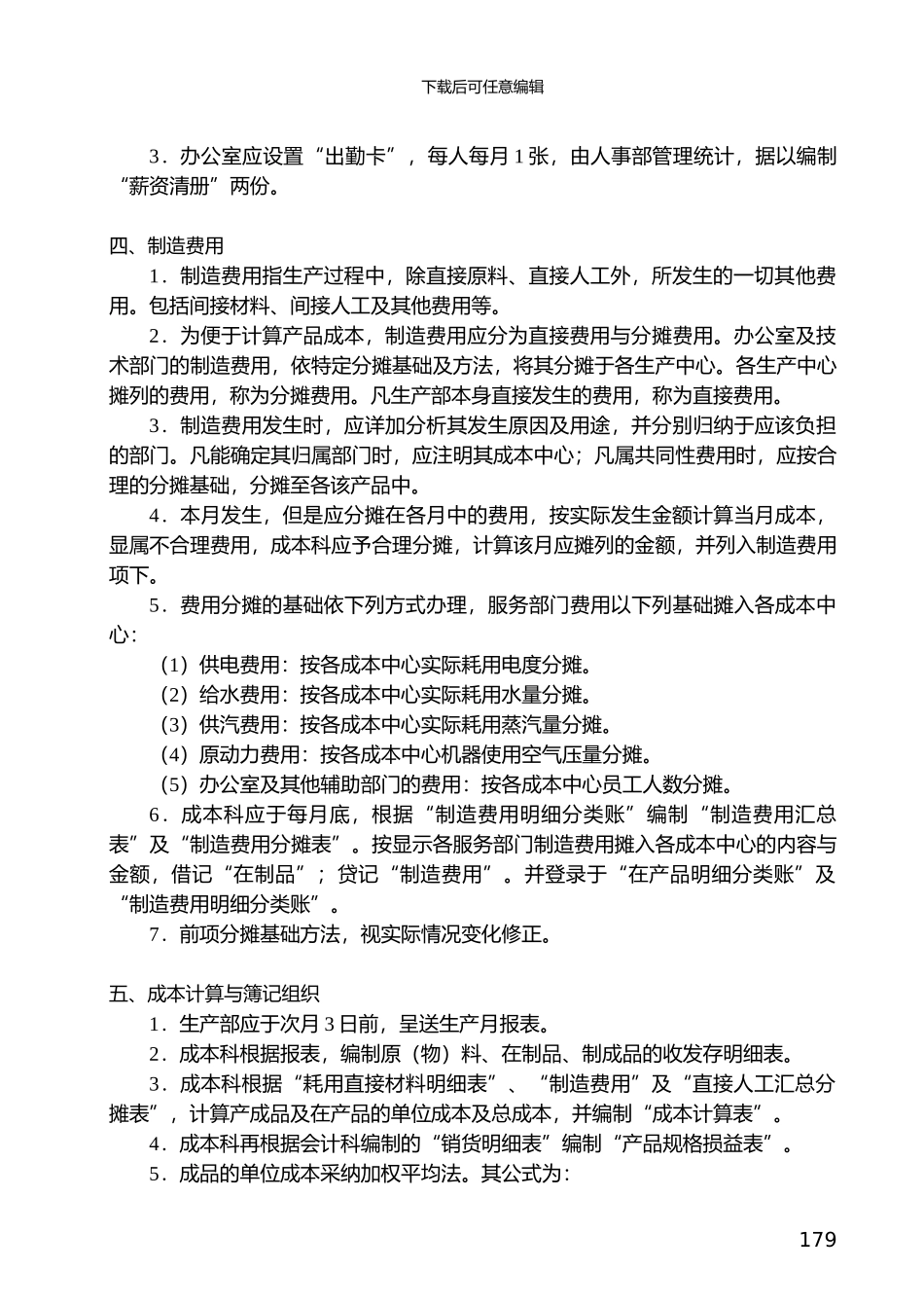 第20章--成本管理及核算制度_第3页