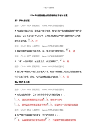 第1部分-判断题