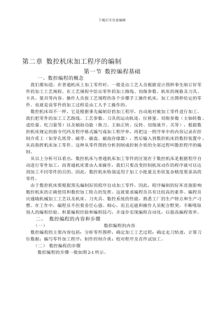 第2章数控机床加工程序的编制