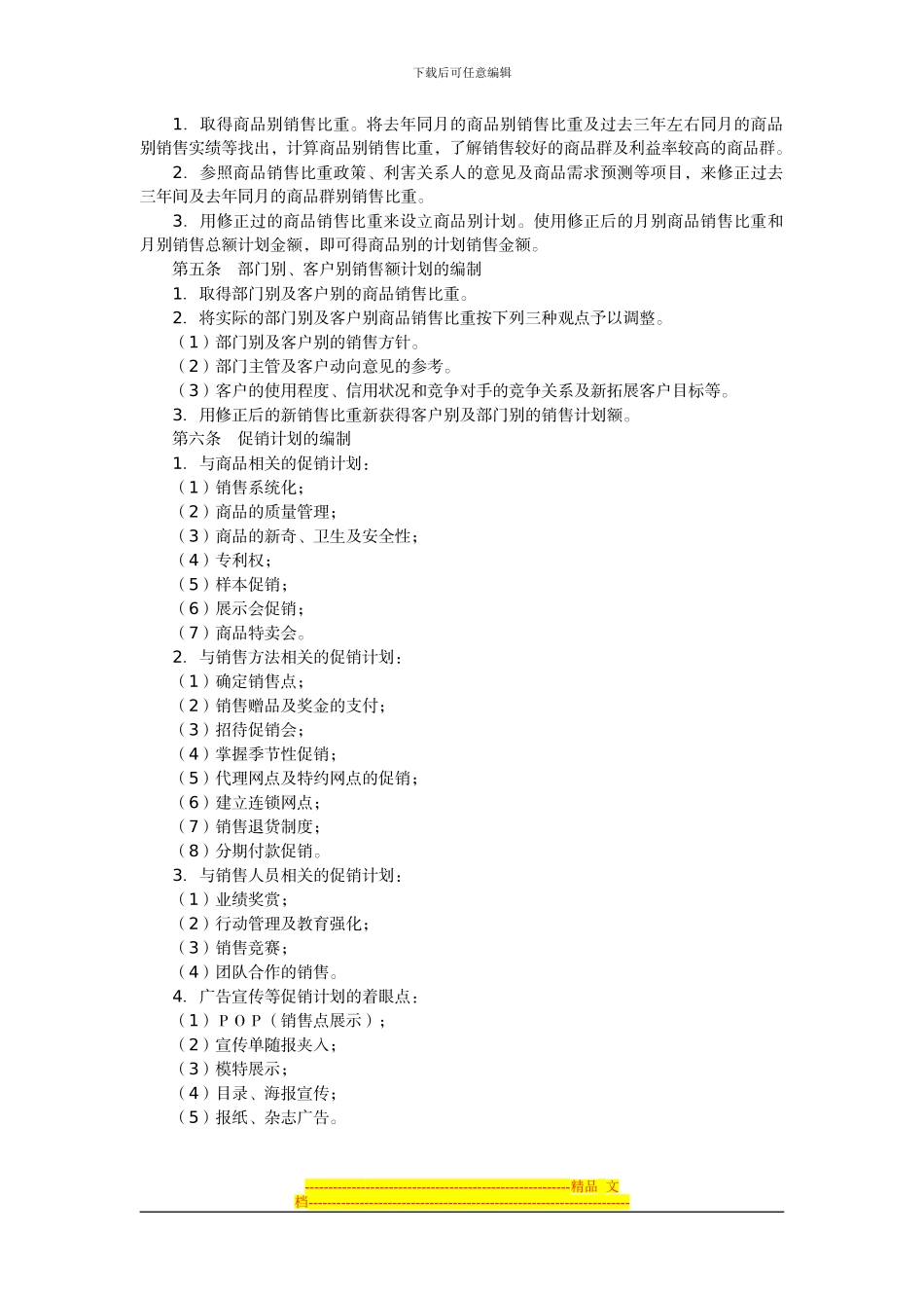 第2节--销售计划管理制度_第2页