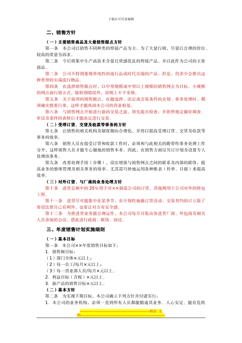第2节--销售计划管理制度_第3页