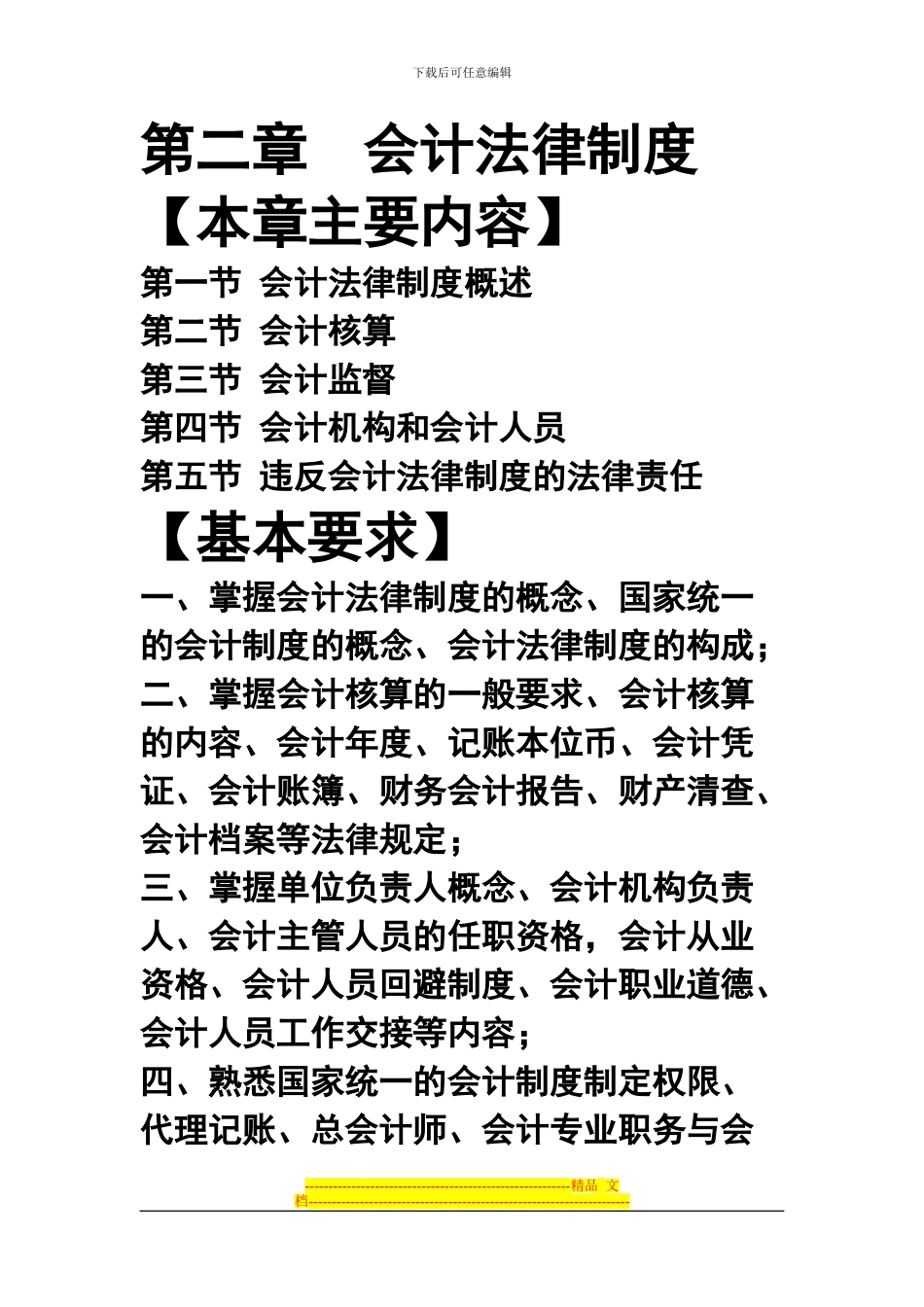 第2章会计法律制度_第1页