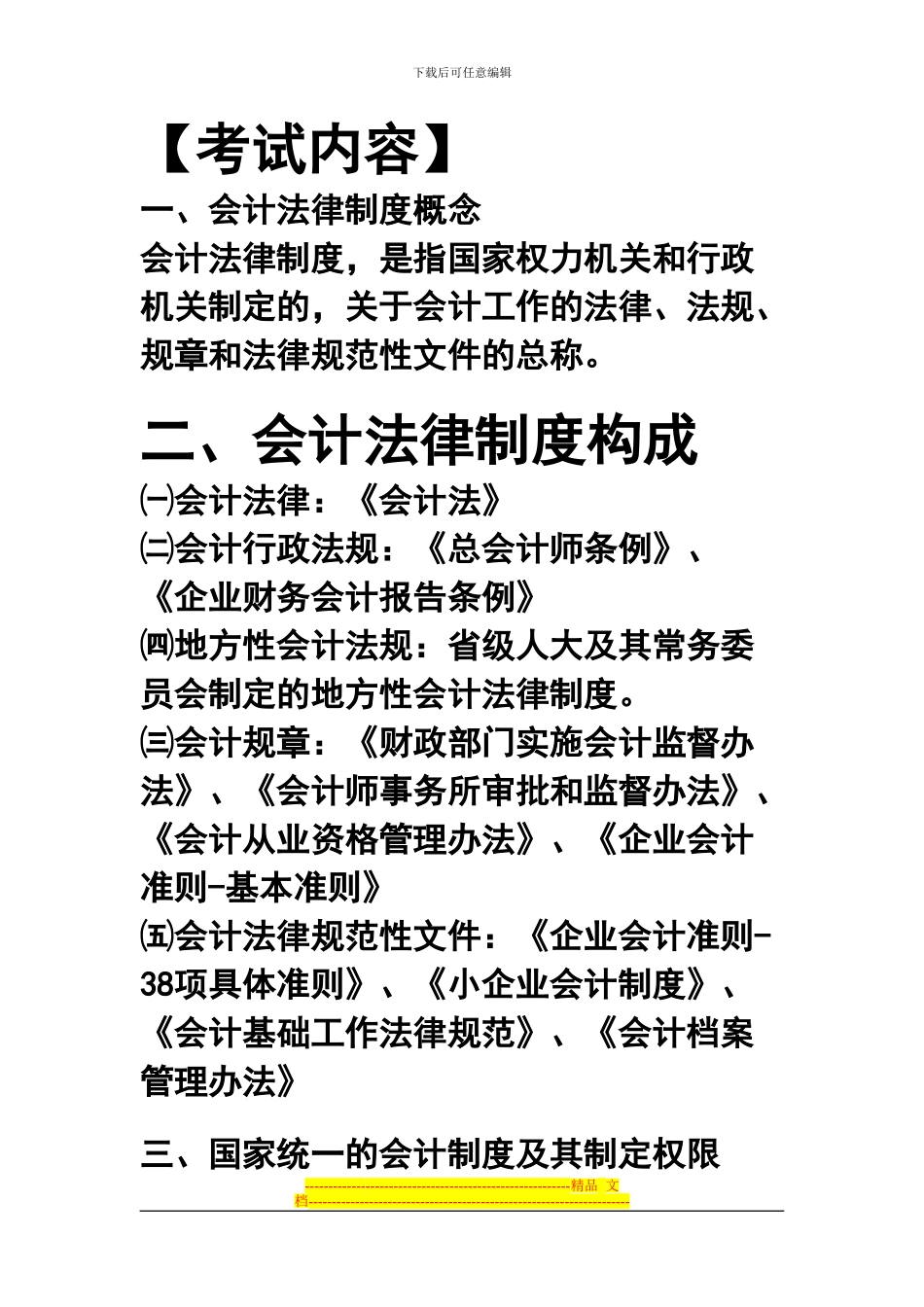 第2章会计法律制度_第3页