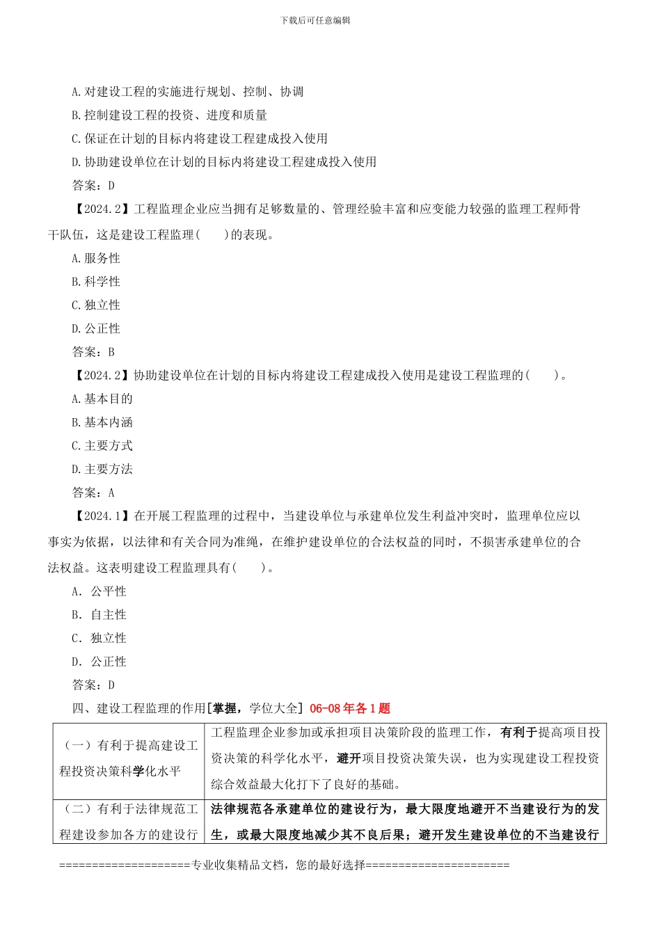 第2讲-第一章-建设工程监理制度(2024年新版)_第2页