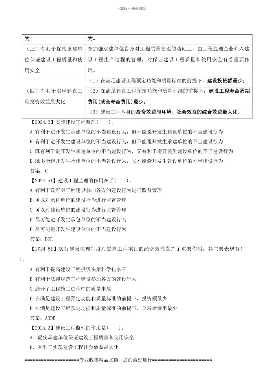 第2讲-第一章-建设工程监理制度(2024年新版)_第3页