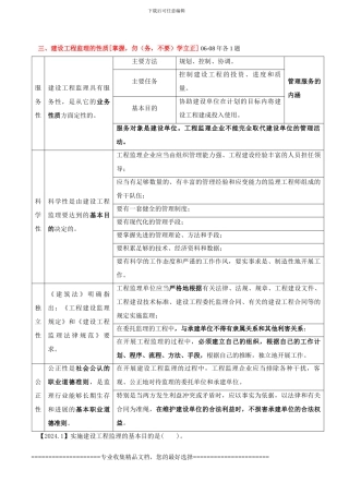 第2讲-第一章-建设工程监理制度(2024年新版)