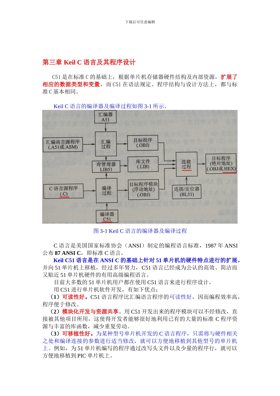 第3章-KeilC语言及其程序设计2_第1页