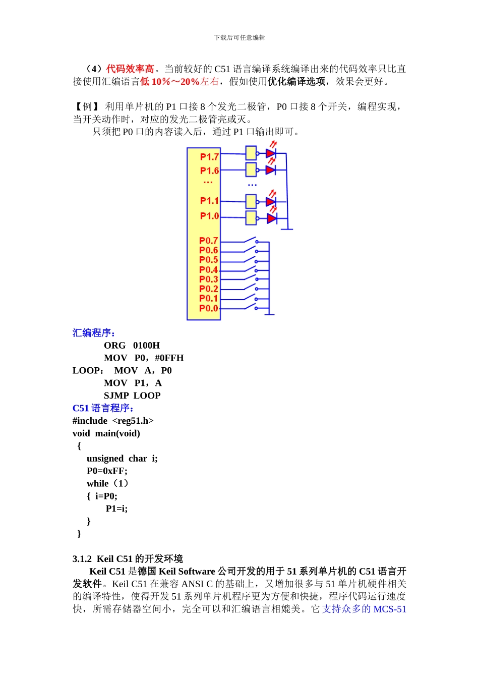 第3章-KeilC语言及其程序设计2_第2页