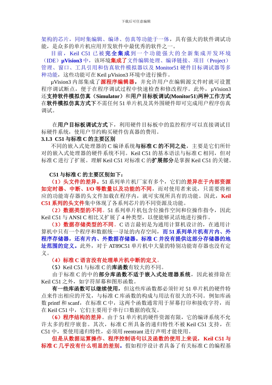 第3章-KeilC语言及其程序设计2_第3页