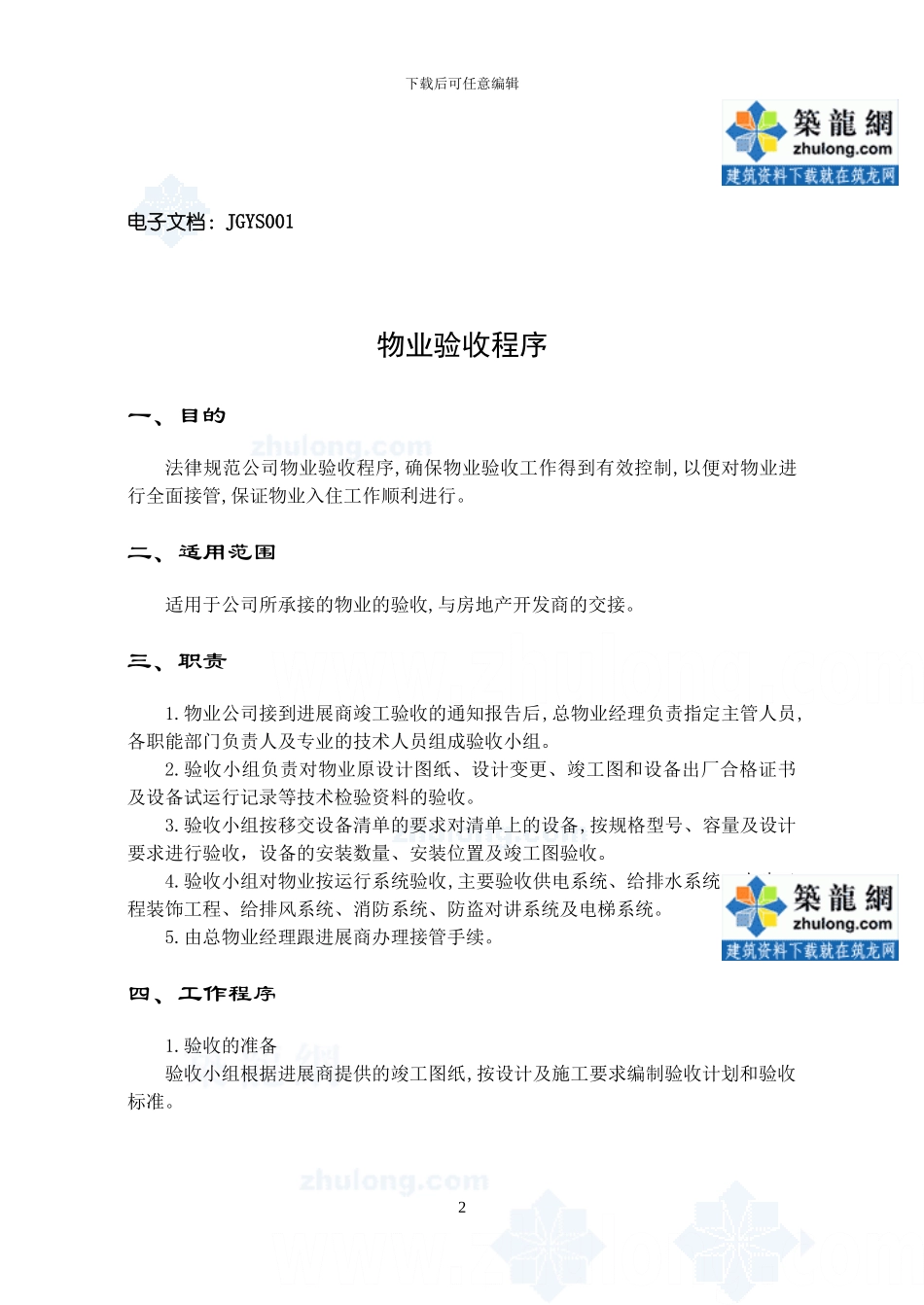 第3章-接管验收手册_第2页