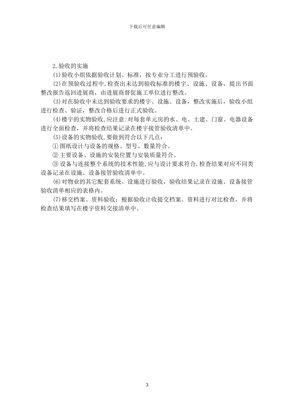 第3章-接管验收手册_第3页
