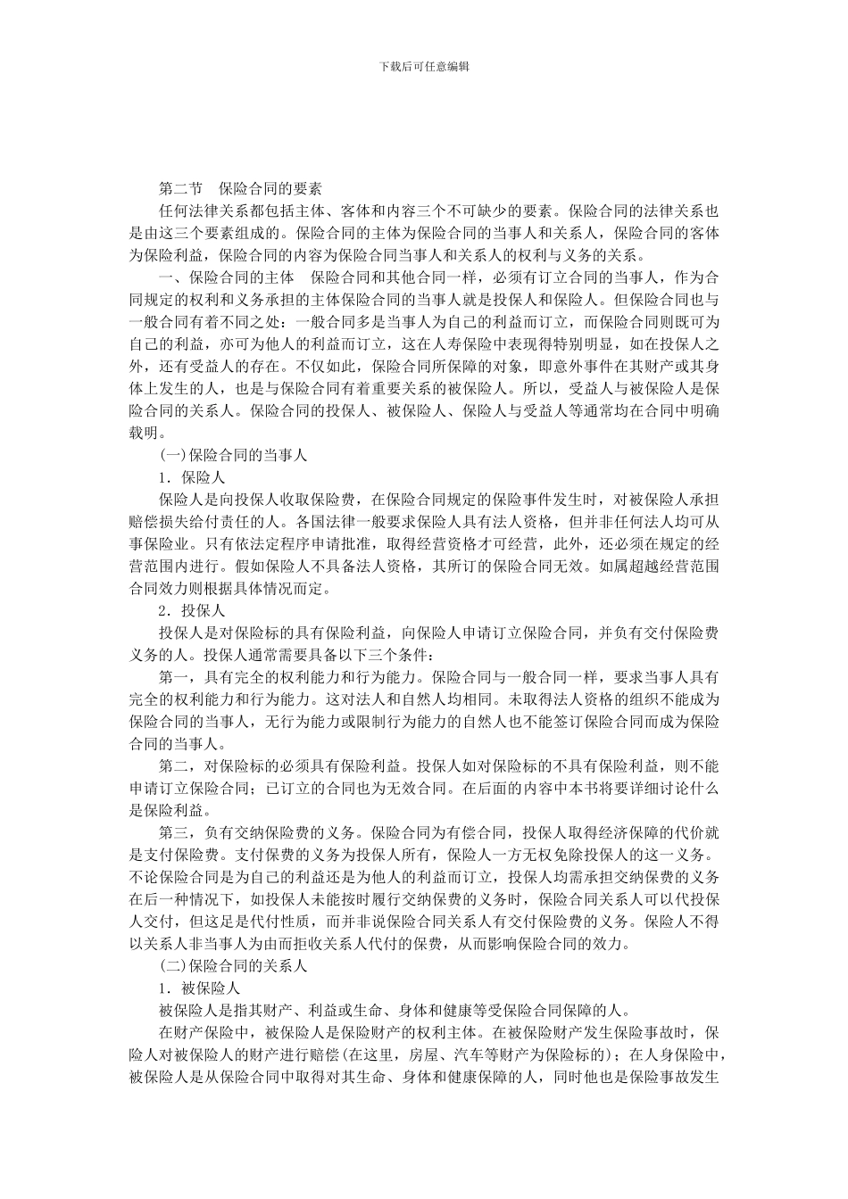 第3章-保险合同_第3页