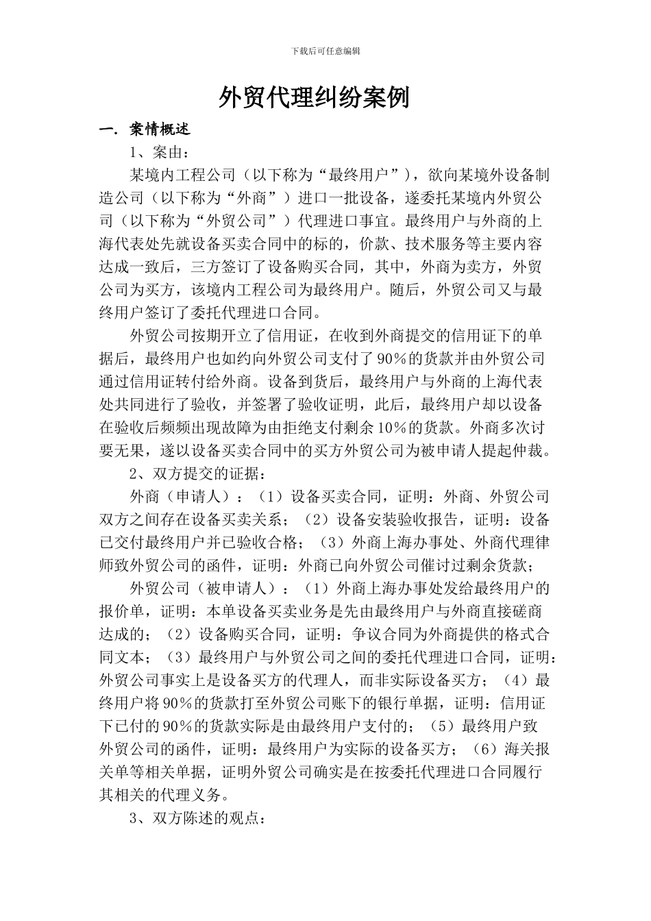 第3章外贸代理案例_第1页