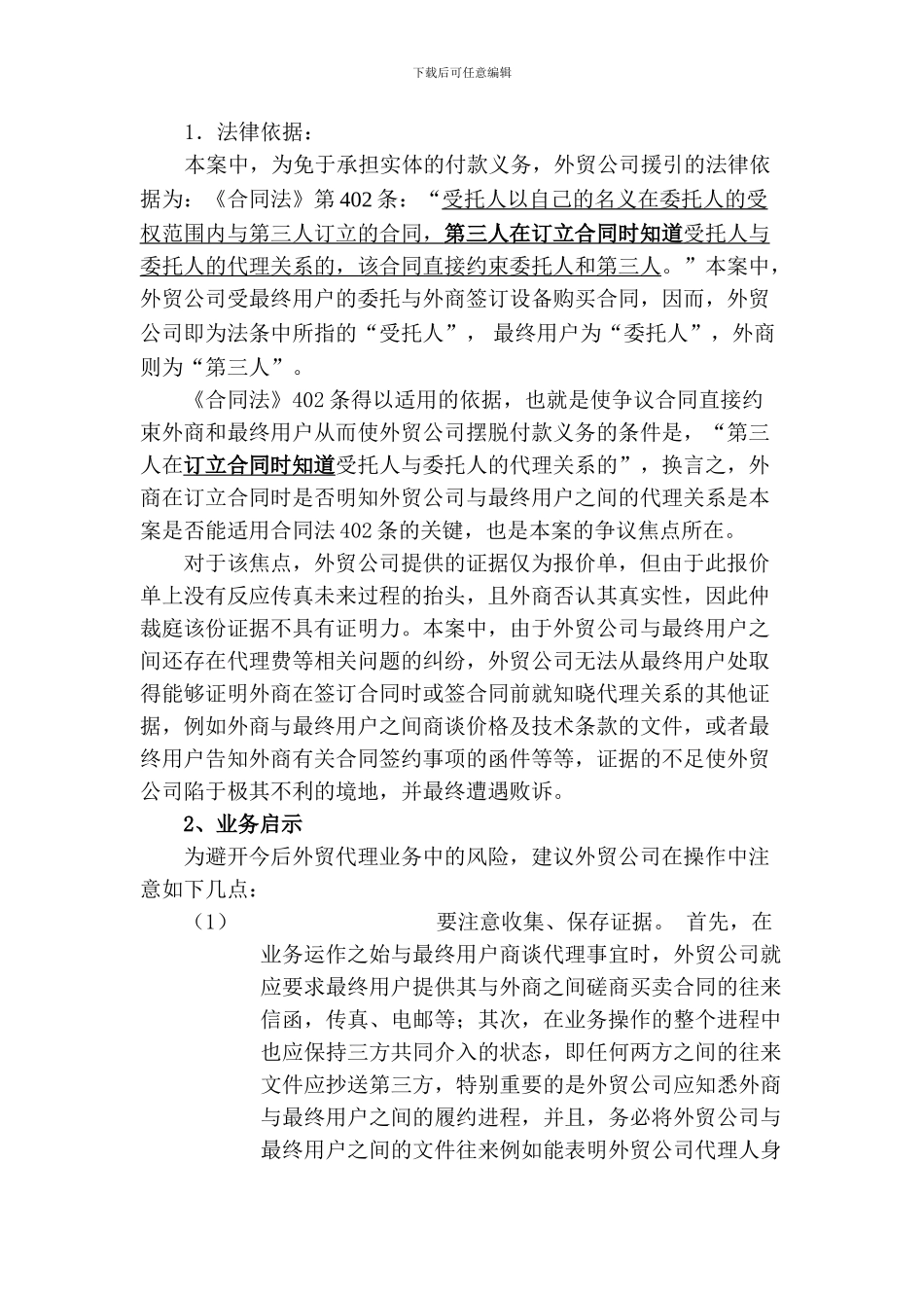 第3章外贸代理案例_第3页