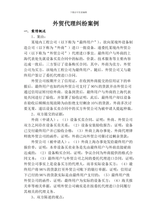 第3章外贸代理案例