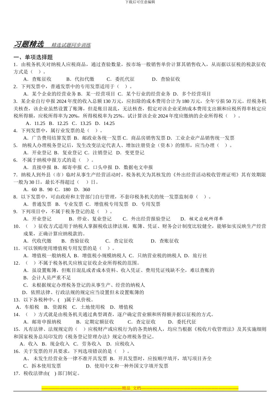 第3章税收法律制度_第2页