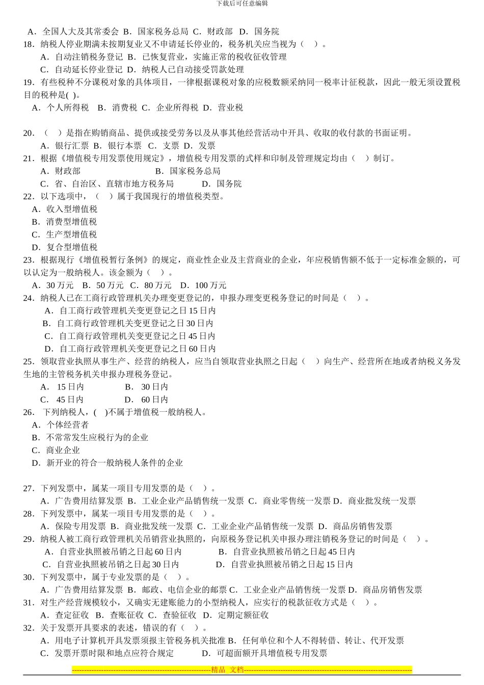 第3章税收法律制度_第3页