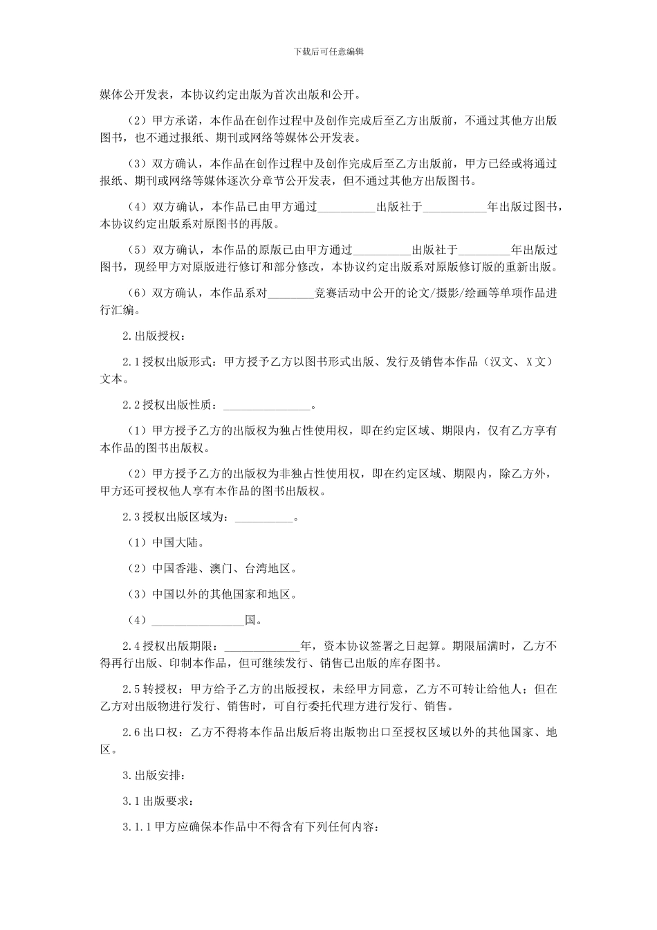 第3章文学艺术作品出版合同_第2页